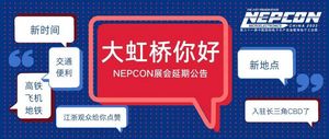 NEPCON China 2022展会延期公告